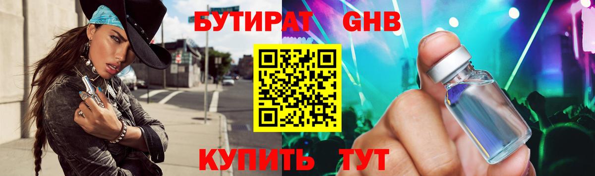 Бутират  Бутират GHB  Вход с VPN  Белогорск 