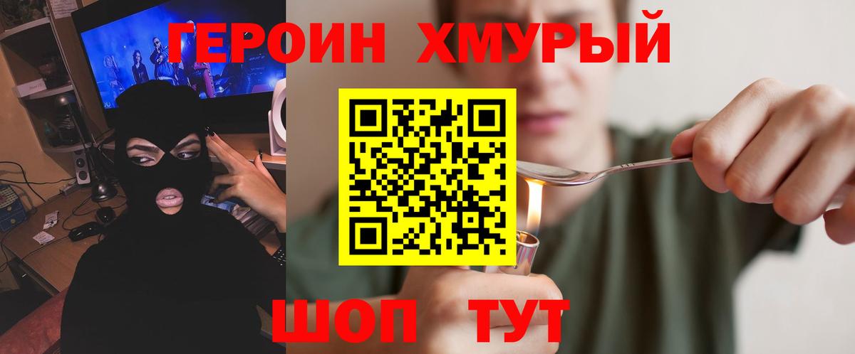 ГЕРОИН гречка  Вход с VPN  Белогорск 