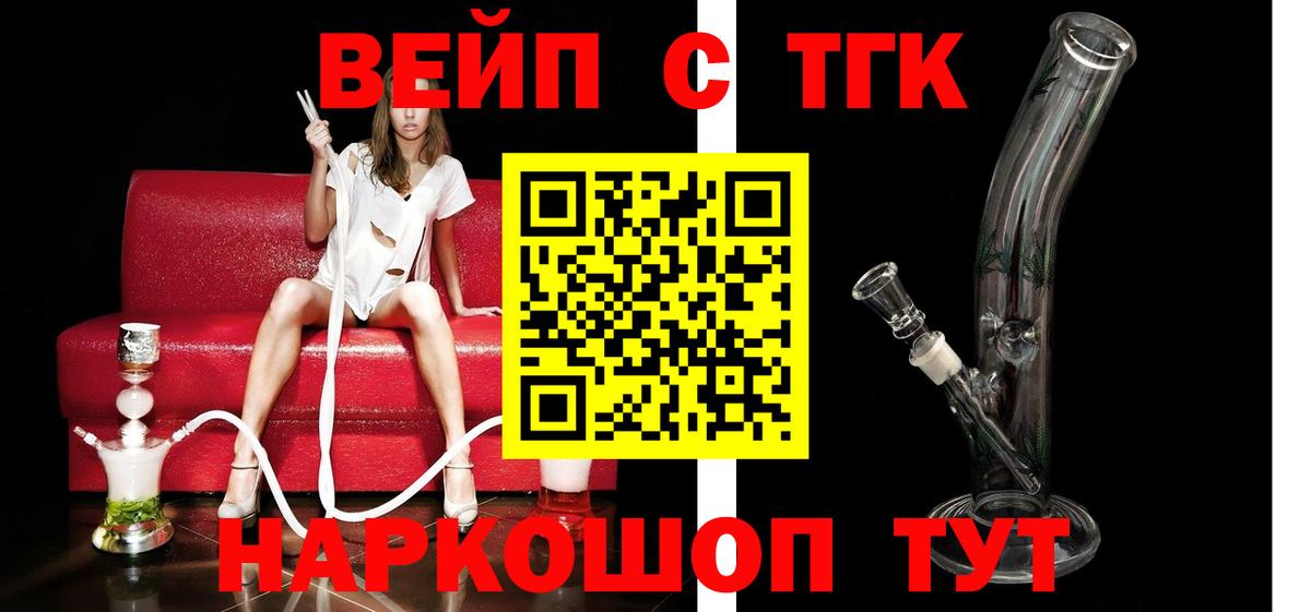 Белогорск  ТГК жижа  Вход с VPN  ТГК вейп 